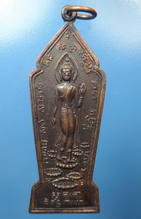 [[ เคาะแรกเริ่ม 20 บาท ]]  เหรียญพระพุทธ วัดพระแท่นศิลาอาสน์ จ.อุตรดิตถ์