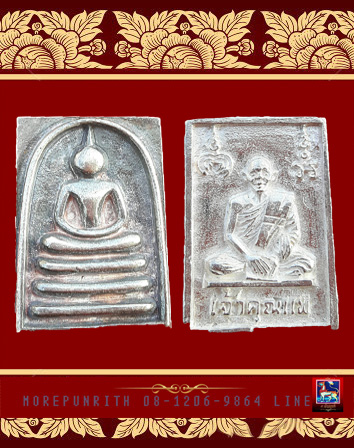 เหรียญหล่อพิมพ์พระสมเด็จ(รุ่นแรก) ด้านหลังรูปเหมือน "เจ้าคุณแพ"  จัดสร้างฯ พ.ศ.๒๕๓๗