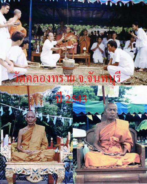 พระปิดตาเนื้อผงพิมพ์พิเศษ วัดคลองทราย ปี 2540 พิมพ์ใหญ่ หลวงปู่หมุน ฐิตสีโล