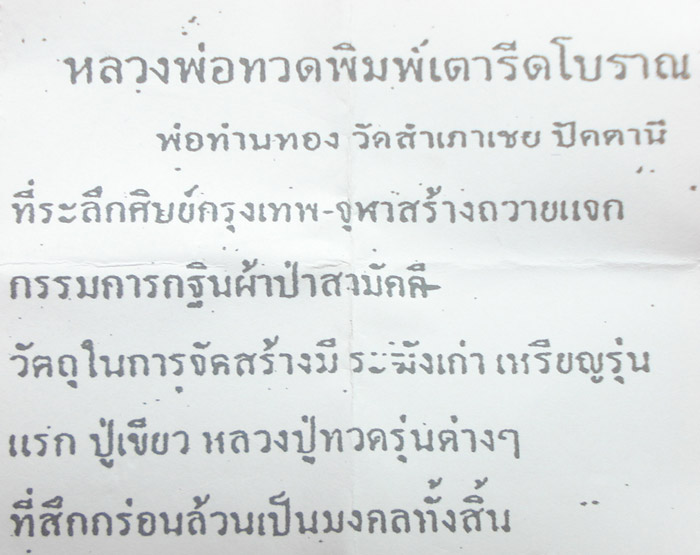 พระพิมพ์เตารีด พิมพ์ใหญ่ (( โค๊ต 9 ทอง )) หลวงปู่ทวด หลวงพ่อทอง วัดสำเภาเชย จ.ปัตตานี