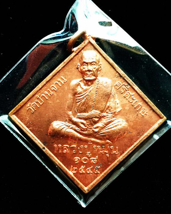 เหรียญมหาพรหมสี่หน้า หลวงปู่หมุน ฐิตสีโล รุ่นจักรพรรดิตราธิราช ปี45 (2)