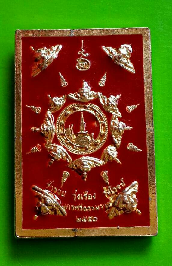 เคาะเดียวครับ เหรียญสแตมป์ลงยา รุ่น "ร่ำรวย รุ่งเรือง รุ่งโรจน์"