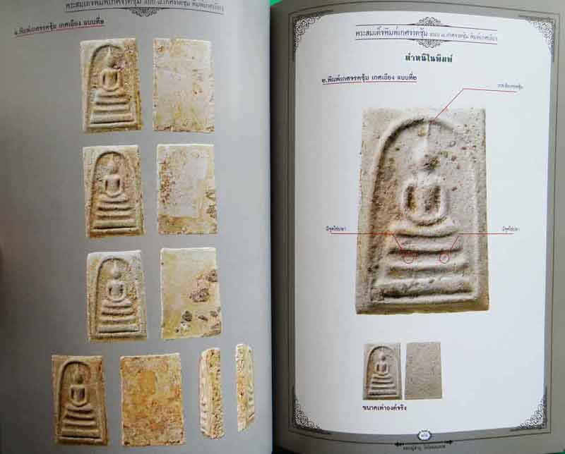 หนังสือ พระหลวงปู่ลำภู และหลวงตาพันวัดบางขุนพรหม[วัดใหม่อมตรส] ฉบับสมบูรณ์