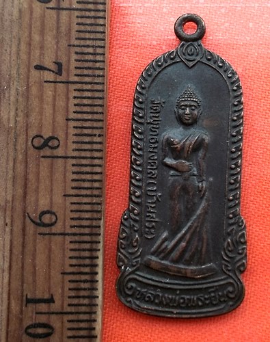 เริ่ม 10 บาท กับ เหรียญ หลวงพ่อพระยืน วัดพุทธมงคล (บ้านสระ) อ.กันทรวิชัย จ.มหาสารคาม  …BA599