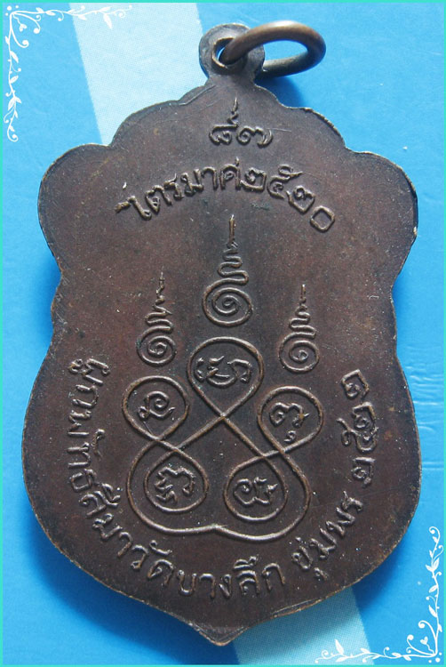 ...ลป.สงฆ์ วัดเจ้าฟ้าศาลาลอย เหรียญเสมาครึ่งองค์ หลังยันต์ ออกวัดบางลึก ปี 20 (พิมพ์ใหญ่)...