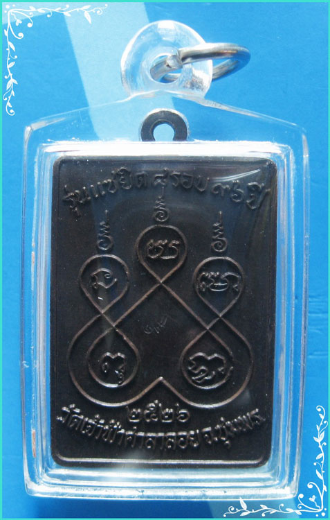 ...ลป.สงฆ์ วัดเจ้าฟ้าศาลาลอย ชุมพร พิมพ์นั่งเต็มองค์ หลังยันต์ รุ่นสุดท้าย ปี 26 เลี่ยมสวยๆ ...
