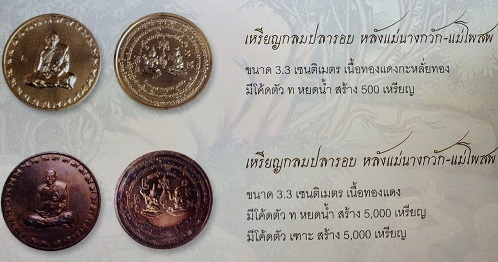 เหรียญหลวงปู่ทิม หลังนางกวัก-แม่โพสพ วัดพระขาว ปี51 ตอกโค๊ตด้านหน้า เนื้อทองแดงกะไหล่ทอง