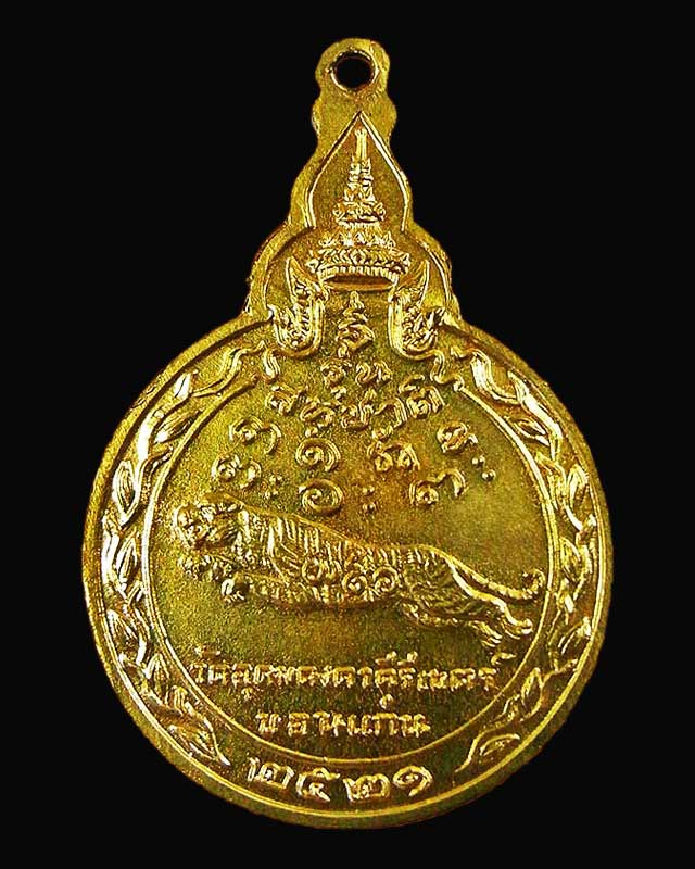 เหรียญหลวงปู่ผาง รุ่นสหชาติ (พิมพ์ใหญ่)  2521