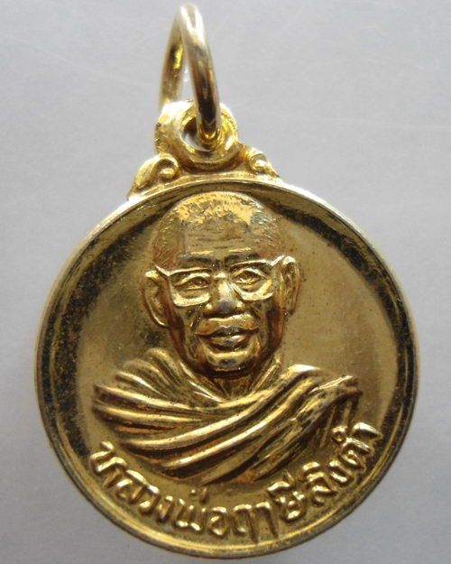 “ เหรียญหลวงพ่อฤาษีลิงดำ วัดจันทาราม(วัดท่าซุง) จ.อุทัยธานี หลังยันต์เกราะเพชร + เหรียญวัดโพธิ์เมือง
