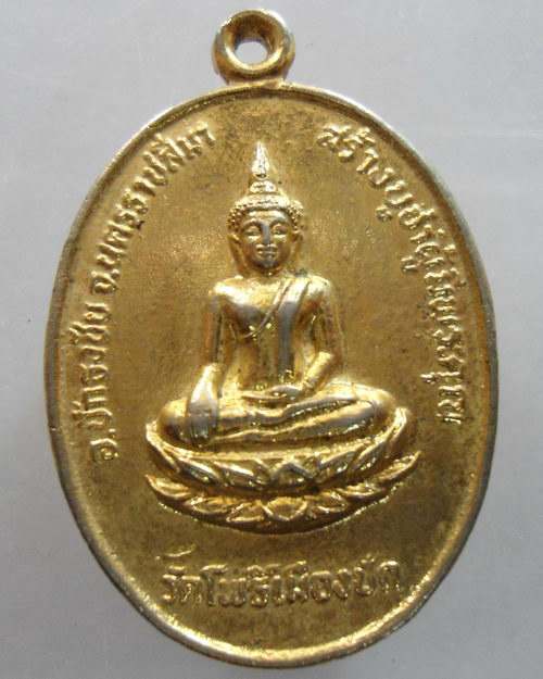 “ เหรียญหลวงพ่อฤาษีลิงดำ วัดจันทาราม(วัดท่าซุง) จ.อุทัยธานี หลังยันต์เกราะเพชร + เหรียญวัดโพธิ์เมือง