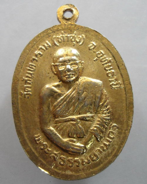 “ เหรียญหลวงพ่อฤาษีลิงดำ วัดจันทาราม(วัดท่าซุง) จ.อุทัยธานี หลังยันต์เกราะเพชร + เหรียญวัดโพธิ์เมือง