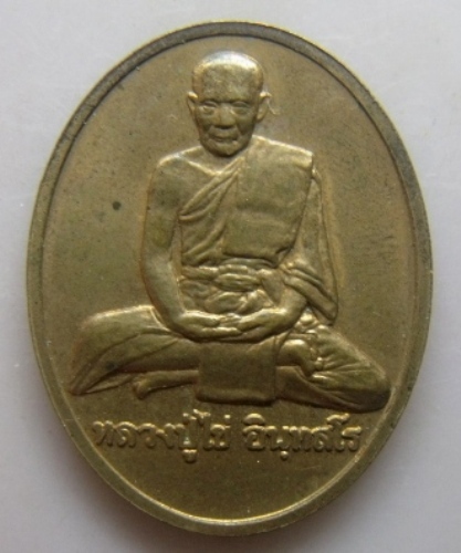 **วัดใจ** เหรียญรูปเหมือน หลวงปู่ไข่ วัดบพิตรพิมุข(เชิงเลน) กรุงเทพฯ ปี ๒๕๔๔ บล็อคกองกษาปณ์**สวยๆ