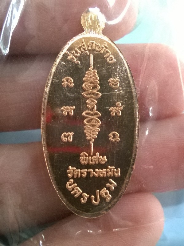 เคาะเดียว ใบขี้เหล็ก หลวงปู่แผ้ว พิมพ์เล็ก