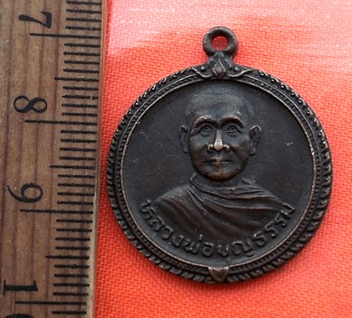 เริ่ม 10 บาท กับ  เหรียญหลวงพ่อบุญธรรม วัดศรีเรืองบุญ จ.นนทบุรี   …BA612