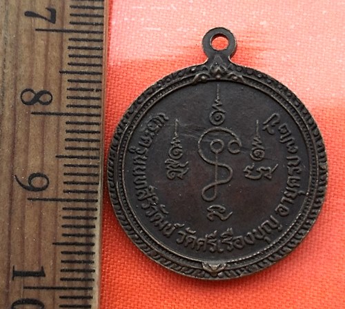 เริ่ม 10 บาท กับ  เหรียญหลวงพ่อบุญธรรม วัดศรีเรืองบุญ จ.นนทบุรี   …BA612