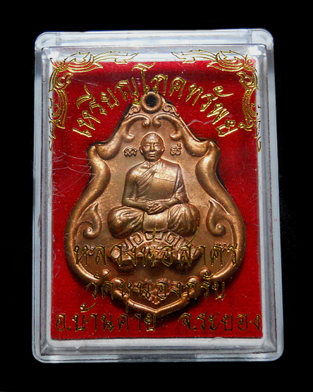  เหรียญโภคทรัพย์ (ขี่เต่า) หลวงพ่อสาคร วัดหนองกรับ ปี ๒๕๕๒ เนื้อทองแดง พร้อมกล่อง 2952