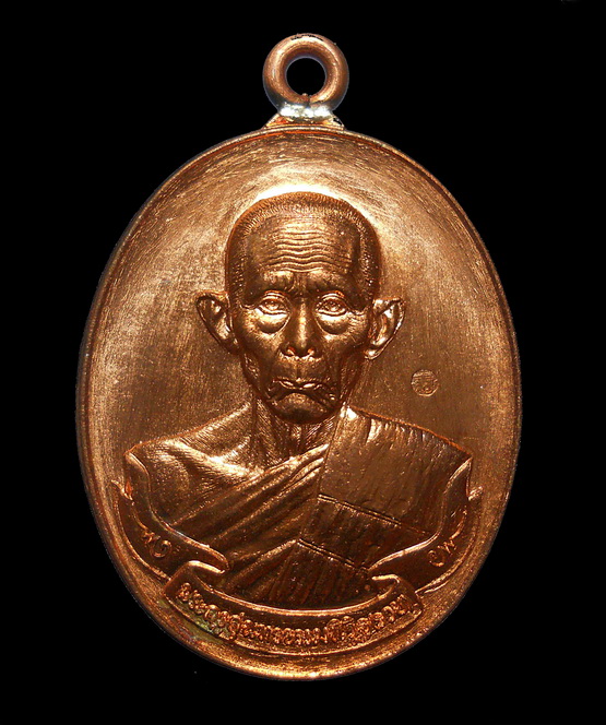 เหรียญห่วงเชื่อม รุ่นรวยมหาเศรษฐี ลพ.รวย เนื้อทองแดง วัดตะโก อยุธยา ปี 57พร้อมกล่อง