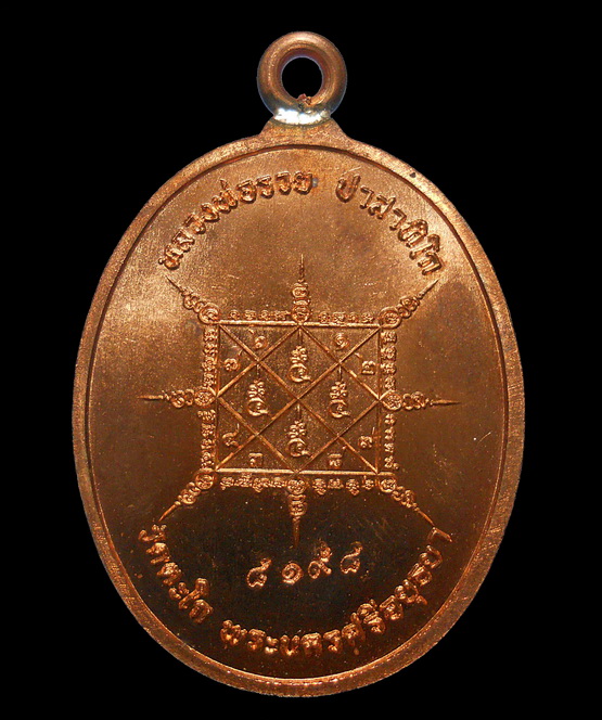 เหรียญห่วงเชื่อม รุ่นรวยมหาเศรษฐี ลพ.รวย เนื้อทองแดง วัดตะโก อยุธยา ปี 57พร้อมกล่อง