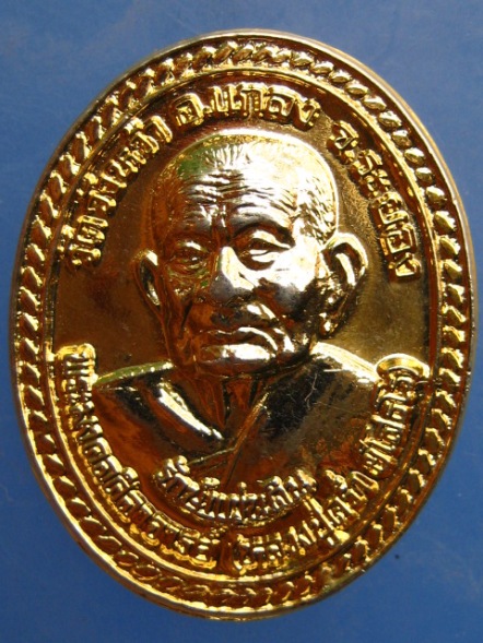 เหรียญหลวงปู่คร่ำ รุ่นรักษ์แผ่นดิน ปี2539