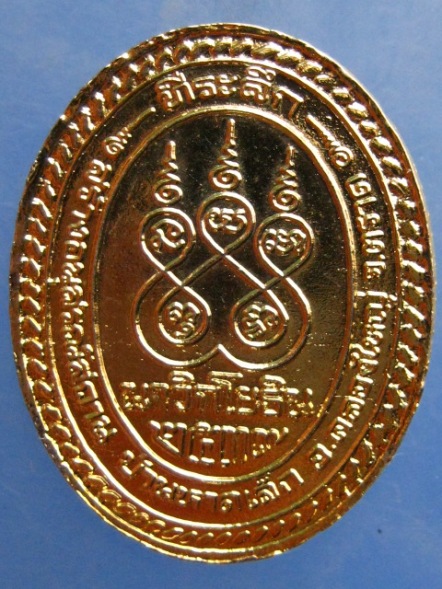 เหรียญหลวงปู่คร่ำ รุ่นรักษ์แผ่นดิน ปี2539