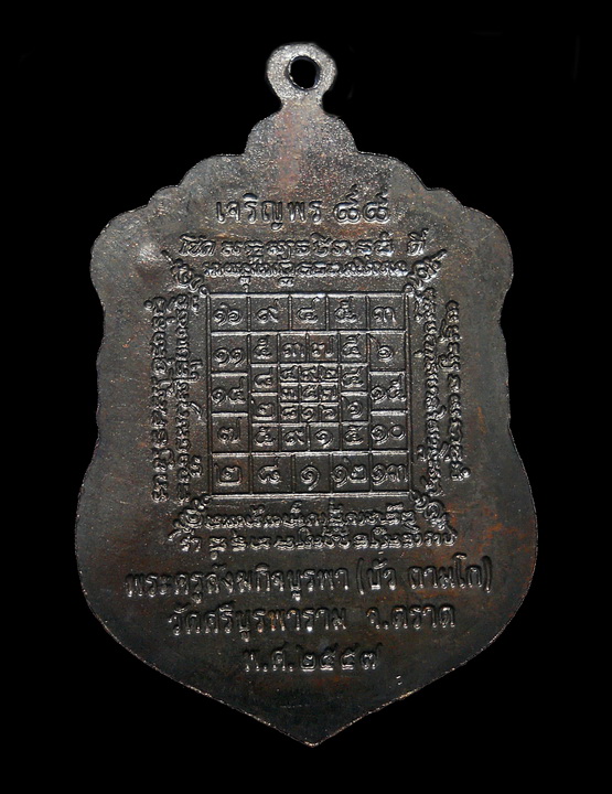 เหรียญเสมา เจริญพร 88 หลวงปู่บัว ถามโก วัดศรีบูรพาราม เนื้อทองแดงรมดำ กล่องเดิม