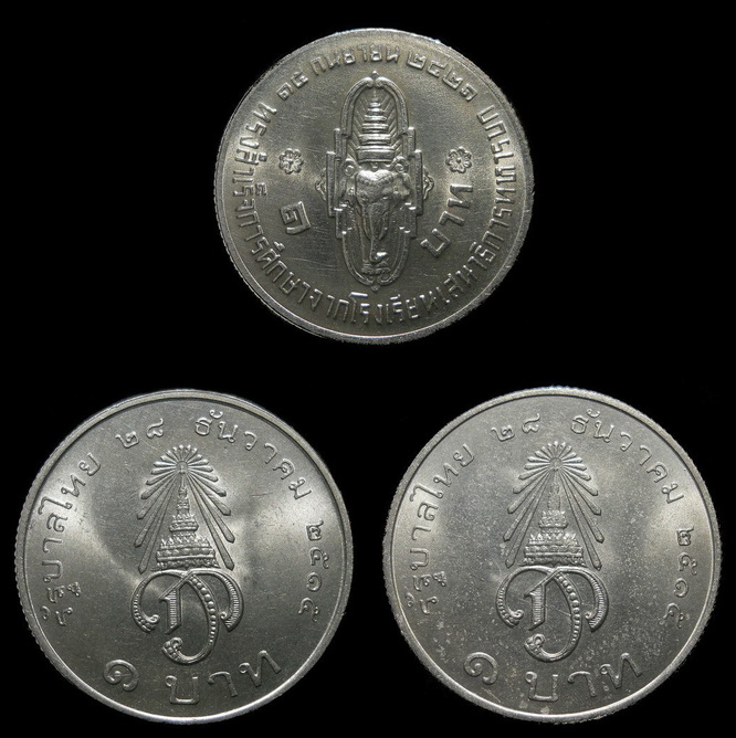 เหรียญ ร.10 จำนวน ๓ เหรียญ