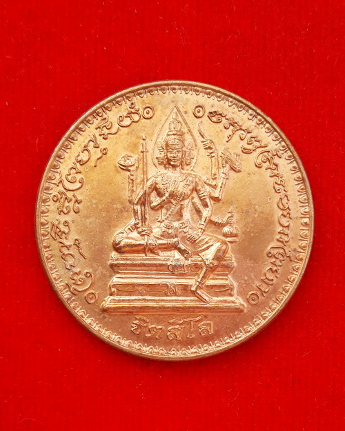 เหรียญพรหมจักรสีห์ หลวงปู่หมุน ฐิตสีโล วัดบ้านจาน เนื้อทองแดง รุ่นอายุยืน ปี2546