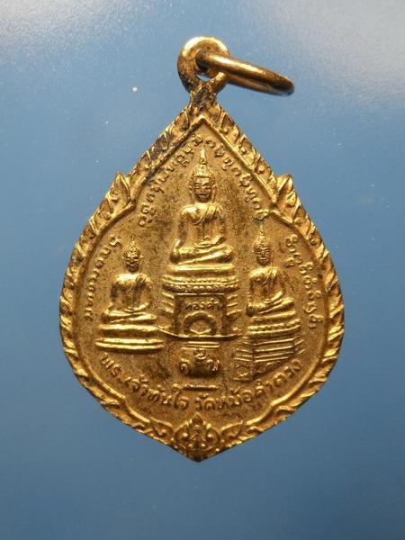 [[ เคาะแรกเริ่ม 20 บาท ]] เหรียญพระเจ้าทันใจ รุ่นแรก เนื้อทองแดงกะหลั่ยทอง ปี 2519 วัดหม้อคำตวง จ.เช