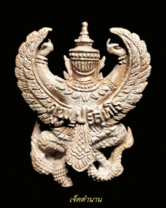 พญาครุฑเศรษฐี หลวงพ่อคูณ วัดบ้านไร่ เนื้อมหาชนวน