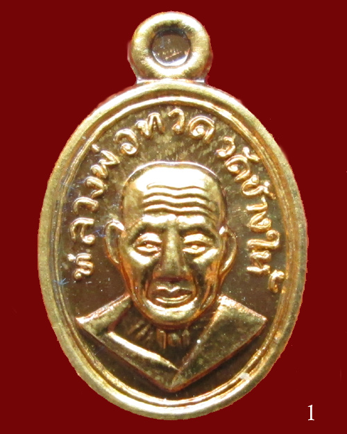 เหรียญหลวงพ่อทวด พิมพ์เม็ดแตง รุ่น 101 ปี อ.ทิม ศาลหลักเมือง