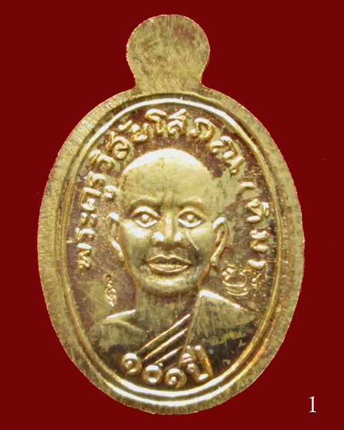 เหรียญหลวงพ่อทวด พิมพ์เม็ดแตง รุ่น 101 ปี อ.ทิม ศาลหลักเมือง