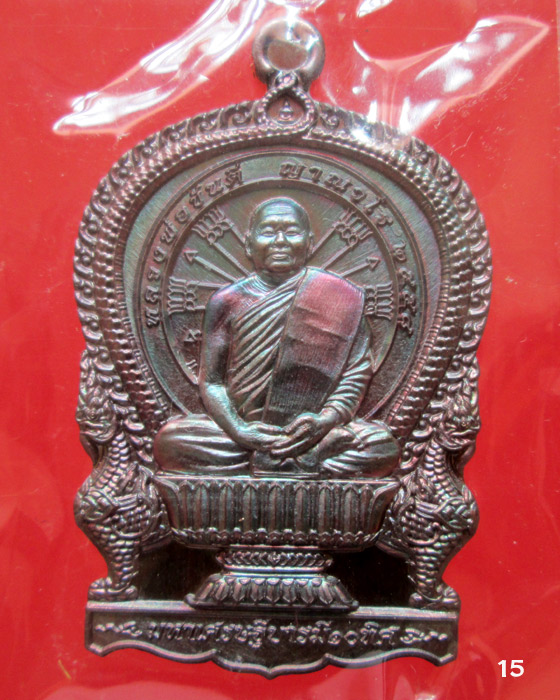 เหรียญนั่งพาน รุ่นแรก หลวงพ่อขันตี วัดป่าม่วงไข่