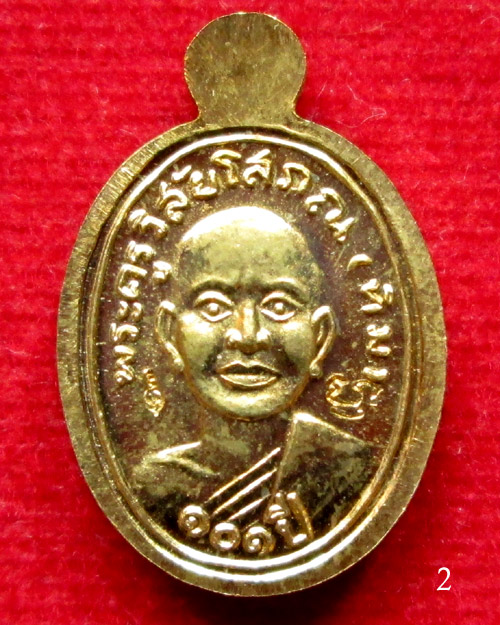 เหรียญหลวงพ่อทวด พิมพ์เม็ดแตง รุ่น 101 ปี อ.ทิม ศาลหลักเมือง