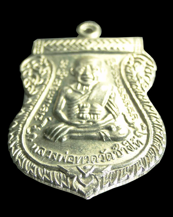 เหรียญหลวงปู่ทวด วัดช้างให้ รุ่น 100 ปี อาจารย์ทิม ปี ๒๕๕๕