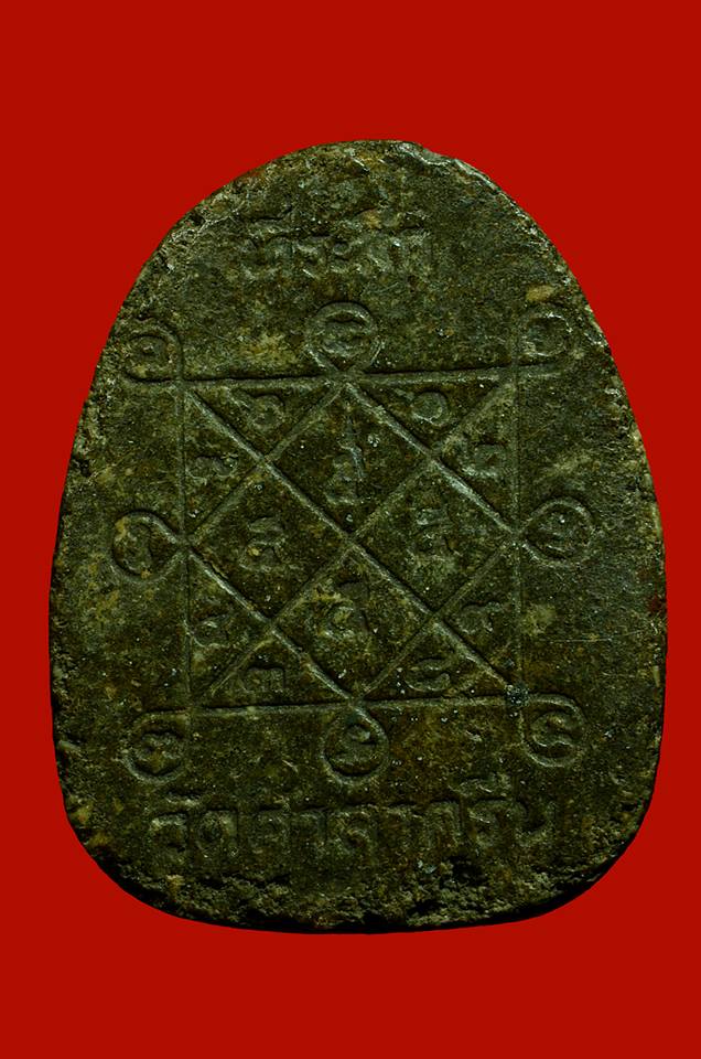 พระปิดตาข้างรัศมีหลวงปู่โต๊ะ วัดศาลาครืน ปี 2521