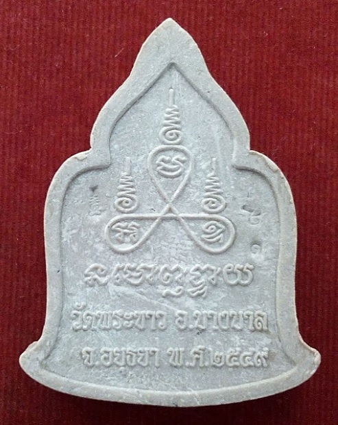 พระผงมหาเศรษฐี หลวงปู่ทิม วัดพระขาว ปี49 ตะกรุดเงิน ฝังพลอยตอกโค๊ตและหมายเลข19