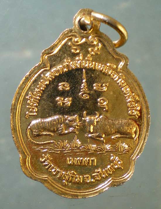 เหรียญเมตตา69 หลวงพ่อสมชาย วัดเขาสุกิม