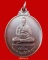 หลวงพ่อลำใย วัดทุ่งลาดหญ้า กาญจนบุรี รุ่นเมตตา
