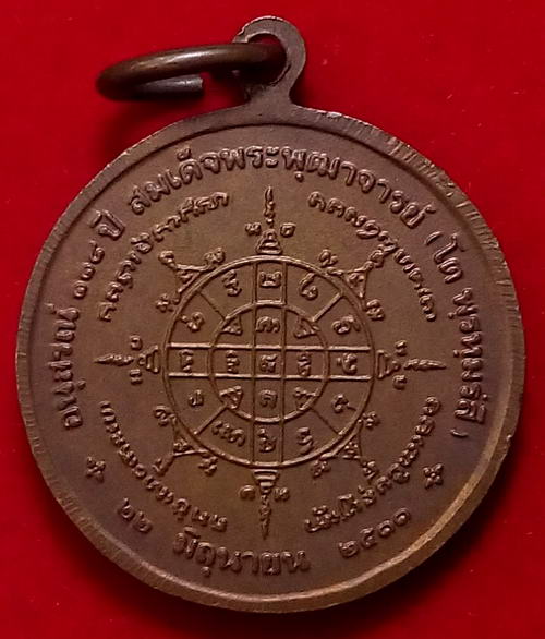 เหรียญสมเด็จโต รุ่นอนุสรณ์ 118ปี พิมพ์เล็กครับ