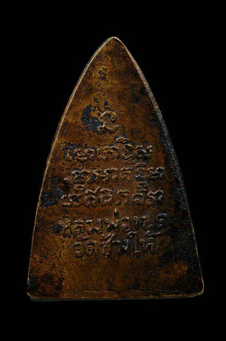 13000 พระหลวงปู่ทวด วัดช้างให้ พิมพ์กลีบบัวหลังตัวหนังสือห้าแถว(แข้งสั้น) จ.ปัตตานี