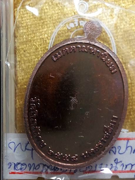เหรียญหลวงพ่อจอยบนรุ่นแรกวัดโนนไทยนครราชสีมาปี58เนื้อทองแดงหลังเรียบหน้ากากอัลปาก้าหมายเลข 82สวย