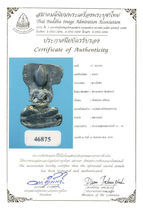 พระมเหศวร พิมพ์กลาง+ใบCER