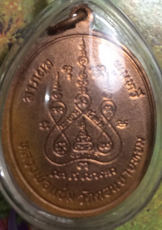 ชินราช หลวงพ่อแช่ม วัดดอนยายหอม 2528