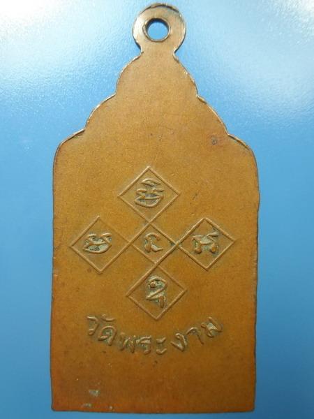[[ เคาะแรกเริ่ม 20 บาท ]] เหรียญสามอาจารย์ (สิริจันโท - หลวงพ่ออ่ำ วัดมณีชลขันธ์ - หลวงพ่อสังข์ สังก