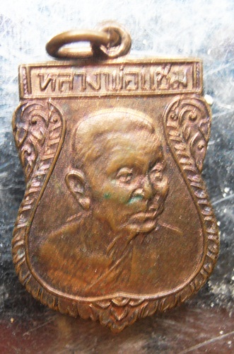 เหรียญหันข้างหลวงพ่อแช่ม วัดดอนยายหอมสวยๆครับ