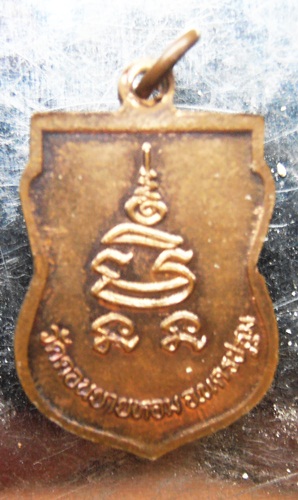 เหรียญหันข้างหลวงพ่อแช่ม วัดดอนยายหอมสวยๆครับ