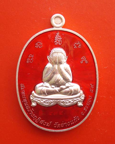 เหรียญพระปิดตามหาโภคทรัพย์ หลวงพ่อสิน วัดละหารใหญ่ กรรมการลงยา เนื้อทองแดงอาบเงิน ลงยาสีแดง เลข ๔๗๔