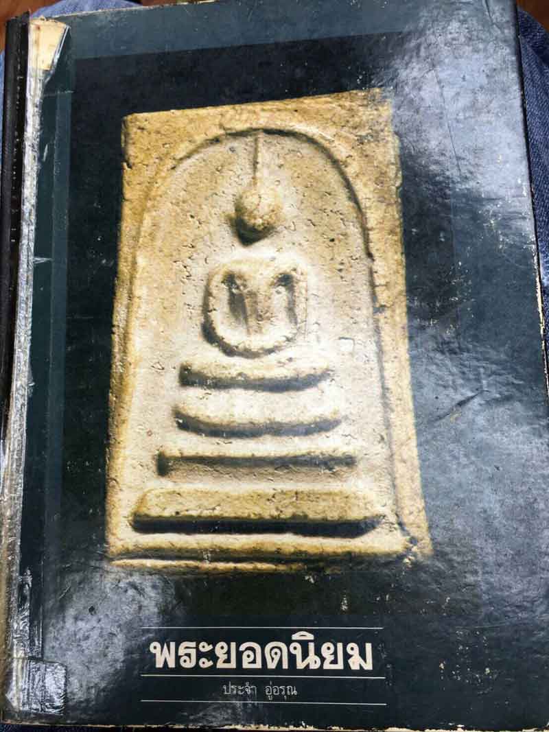 หายากสุดๆ ลีลาถือดอกบัว หลวงปู่ภู วันอินทร์ เนื้อแดง หายากสุดๆๆ ***ประวัติพิมพ์นี้มีลงชัดเจน ส่วนมาก