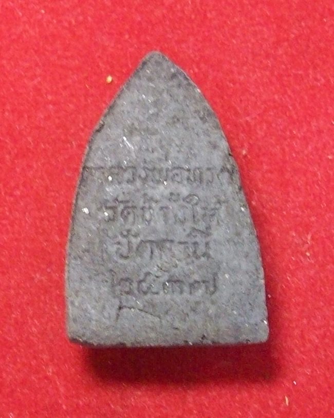 หลวงปู่ทวด วัดช้างให้ เนื้อว่าน รุ่นสร้างศูนย์ศิลปาชีพ  ปี 2537