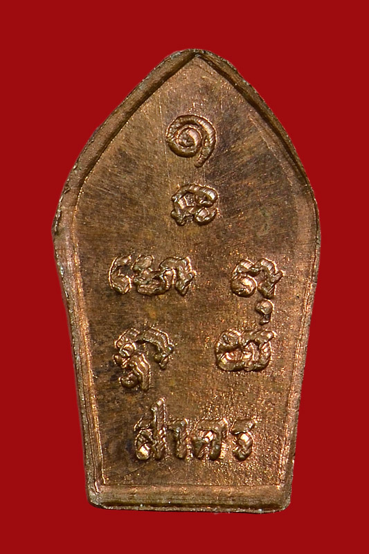 พระปรกมะขามรุ่น1 ปี30 หลวงพ่อสาคร